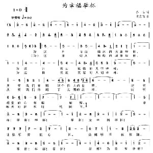 为幸福举杯_美声唱法乐谱_词曲:乔方 史有志