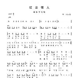 红尘情人_歌谱投稿_词曲:李冰 李冰