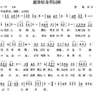 愿你转身再回眸_歌曲简谱_词曲:培地 培地