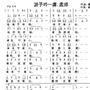 游子吟_民歌简谱_词曲: 唐 孟郊 俞瀛洲