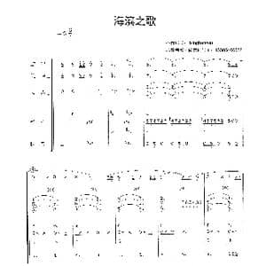 海滨之歌_歌曲简谱