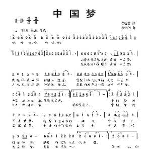 中国梦_歌曲简谱_词曲:翟桂英 蔡体润