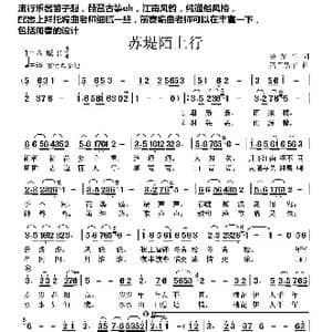 苏堤陌上行_歌曲简谱_词曲:凌耀平 高音敏子