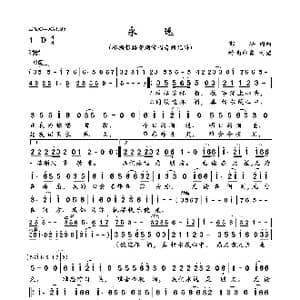 永远_歌曲简谱_词曲:郭峰 郭峰