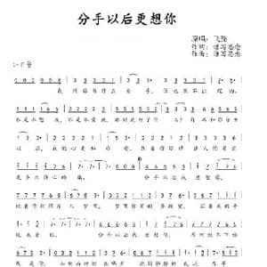 分手以后更想你_歌谱投稿_词曲:谱写思念 谱写思念