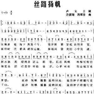 丝路扬帆_民歌简谱_词曲:卢义方 游留辉 蒋军荣