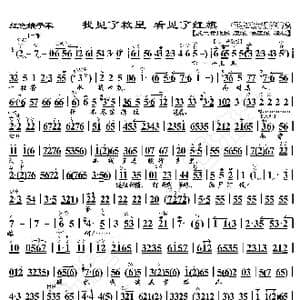 红色娘子军 找见了救星看见了红旗_歌曲简谱_词曲:暂无 恒流星制谱