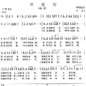 回报你_民歌简谱_词曲:郁钧剑 印青