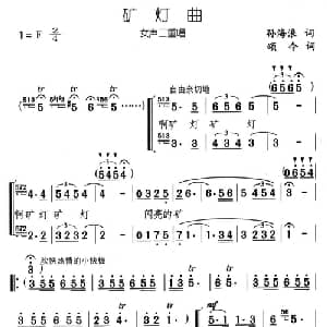 矿灯曲_合唱歌谱_词曲:孙海浪 颂今