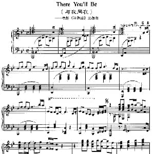 与我同在 钢琴谱