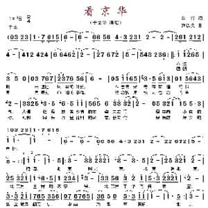 看京华_歌谱投稿_词曲:车行 尹铁良