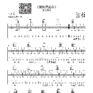 突然想起你 吉他谱 王北车 林夕 陈伟曲 小宇吉他站