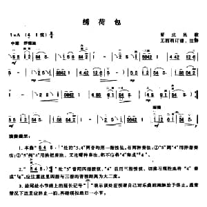 二胡谱 | 绣荷包 晋北民歌 王莉莉订谱版 晋北民歌 王莉莉订谱