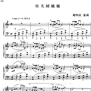 110首中国民歌钢琴小曲集 娃儿睡瞌瞌 钢琴谱 郏国庆编曲