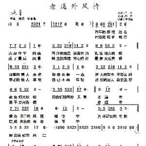 老道外风情_歌谱投稿_词曲:于洪 于洪