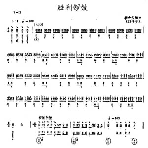 琵琶谱 | 胜利锣鼓