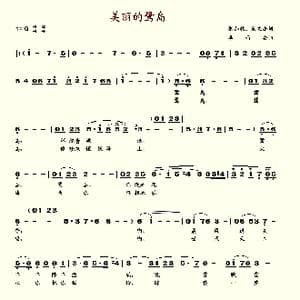 美丽的鹭岛_歌谱投稿