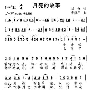 月亮的故事_儿歌乐谱_词曲:刘俭 龚耀年