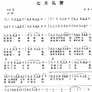 七月礼赞_民歌简谱_词曲:余雯 余雯