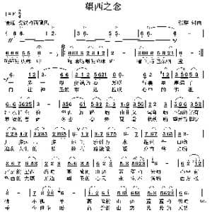 望西之念_歌曲简谱_词曲:张璟 张璟