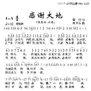 感谢大地_歌曲简谱_词曲:曹勇 孟卫东