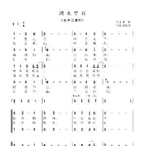 滴水穿石_歌谱投稿_词曲:琳琅 潘国旗