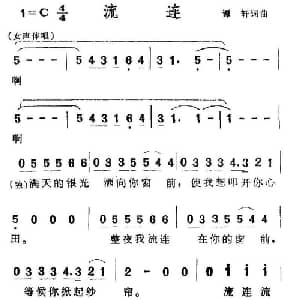 流连_通俗唱法乐谱_词曲:谭轩 谭轩