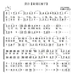 赏春_合唱歌谱_词曲: 宋 朱淑真 青岩据肖邦曲填词