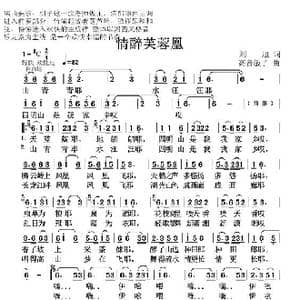 情醉芙蓉凰_歌曲简谱_词曲:刘旭 高音敏子