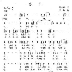 香江_民歌简谱_词曲:周志军 关黎