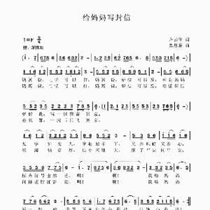 给妈妈写封信_歌谱投稿_词曲:卢云生 聂思聪