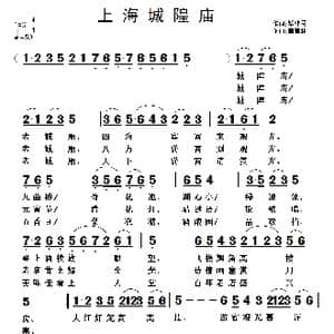 上海城隍庙_歌曲简谱_词曲:毕健民 黄清林