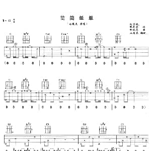 简简单单 吉他谱 林俊杰 向月娥 张思尔 林俊杰
