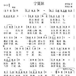 宁夏妹_民歌简谱_词曲:唐生瑜 党继志
