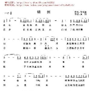 锦州_歌曲简谱_词曲:肇长拥 夏凯 营口天马