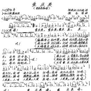 重庆美_歌谱投稿_词曲:陈秉权 张艺军