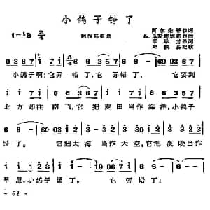 小鸽子错了 阿根廷 _外国歌谱_词曲:章珍芳译词 邓映易配歌