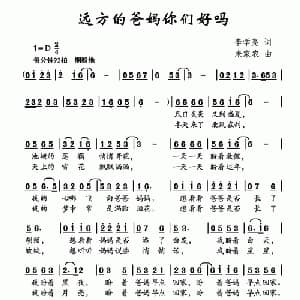 远方的爸妈你们好吗_儿歌乐谱_词曲:李学亮 朱家农