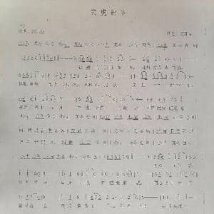 寅虎贺岁_歌曲简谱_词曲:宋建全 宋建全