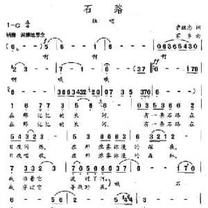 石路_民歌简谱_词曲:曹继忠 家乡