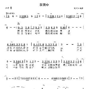 在雨中_歌曲简谱_词曲:刘丛国 刘丛国