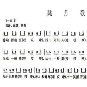 跳月歌_民歌简谱