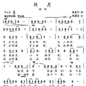 问月_民歌简谱_词曲:李凌云 周建国