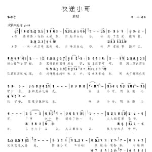 快递小哥_通俗唱法乐谱_词曲:颂今 颂今