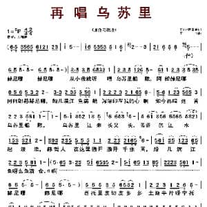 再唱乌苏里_歌曲简谱_词曲:王雨 赵景春 王雨