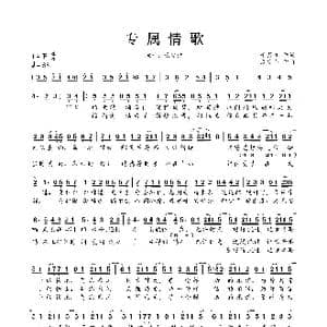 专属情歌_歌曲简谱_词曲:千月兔 灰の白