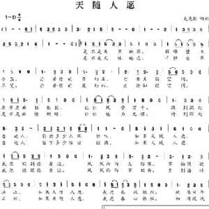 天随人愿_民歌简谱_词曲:史光柱 史光柱