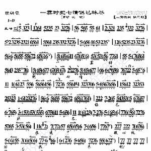 锁麟囊 一霎时把七情俱已昧尽_歌曲简谱_词曲:暂无 恒流星制谱