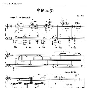 中国之梦 钢琴谱 张朝