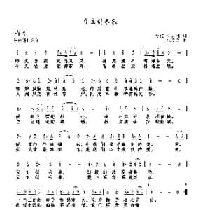 自主创未来_歌曲简谱_词曲:熊红 黄文刚 巫定定